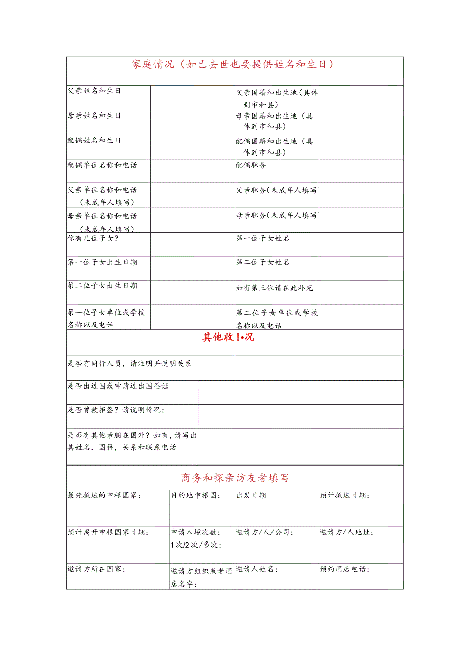 申根个人签证资料表(在职离职退休学生无业)通用.docx_第3页