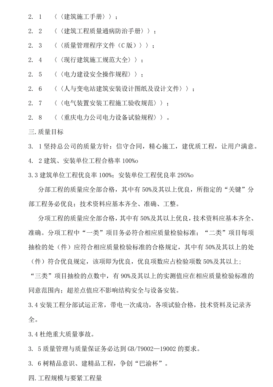 某变电站工程施工组织总设计.docx_第2页