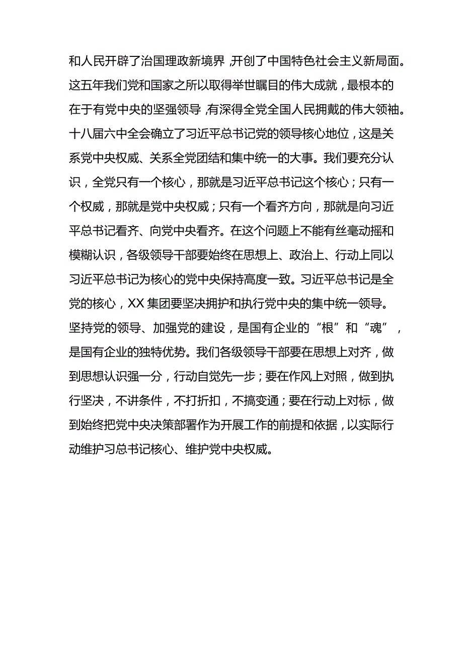 汇编675期-支部专题党课讲稿、党建工作汇报材料汇编（3篇）.docx_第3页