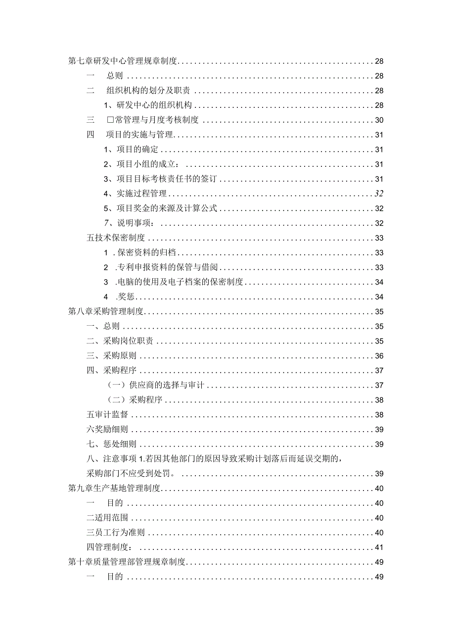 某实业规章制度模板.docx_第3页