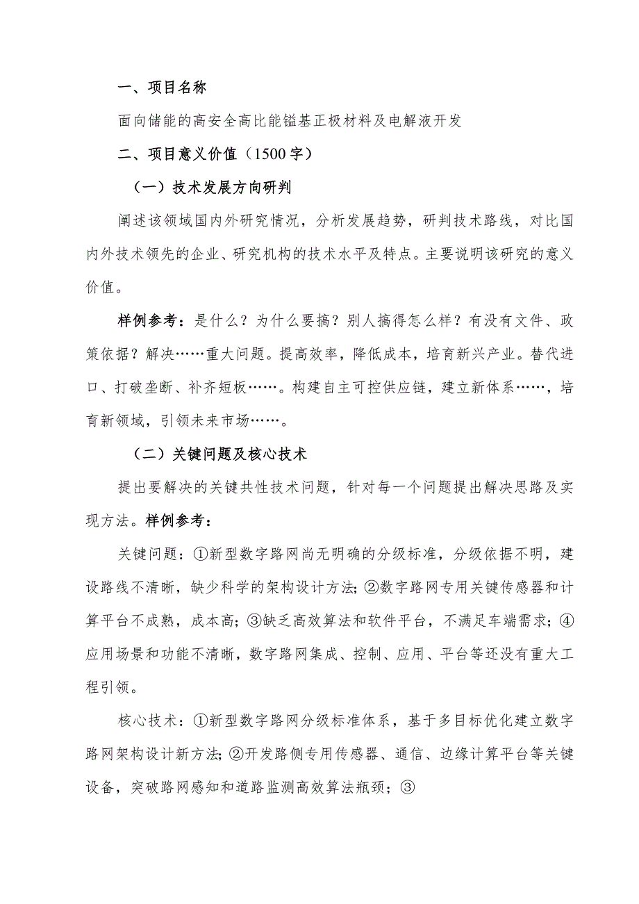 新型储能技术科技攻关项目建议书（示例）.docx_第2页