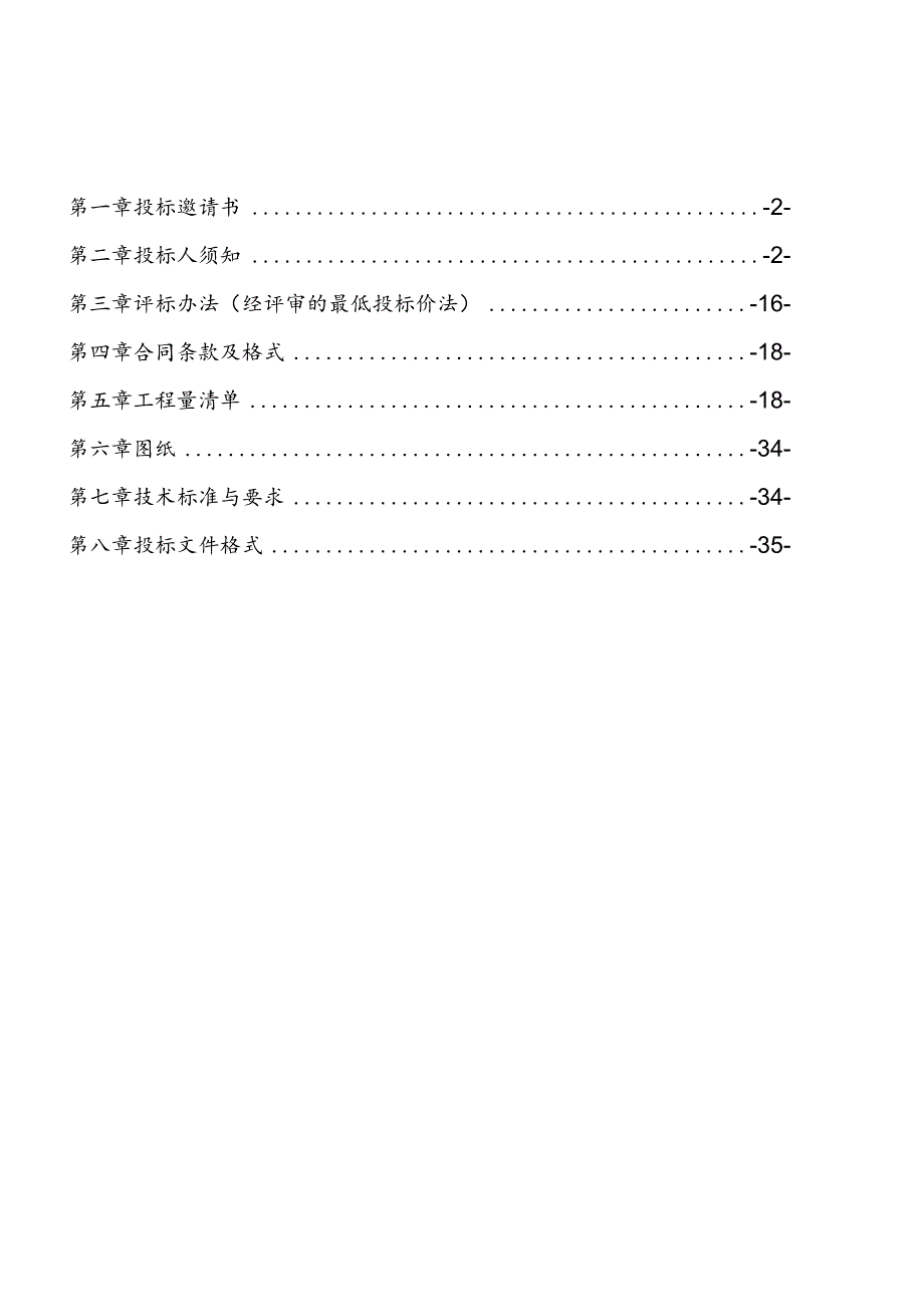 某项目施工招标文件.docx_第2页