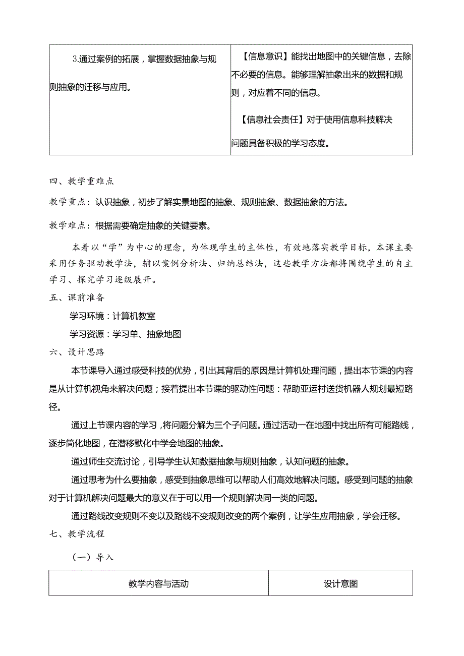 浙教版（2023）五上第11课《问题的抽象》教学设计.docx_第2页