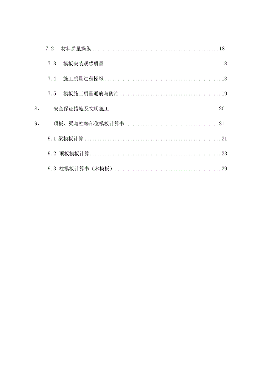 木模板施工方案.docx_第3页