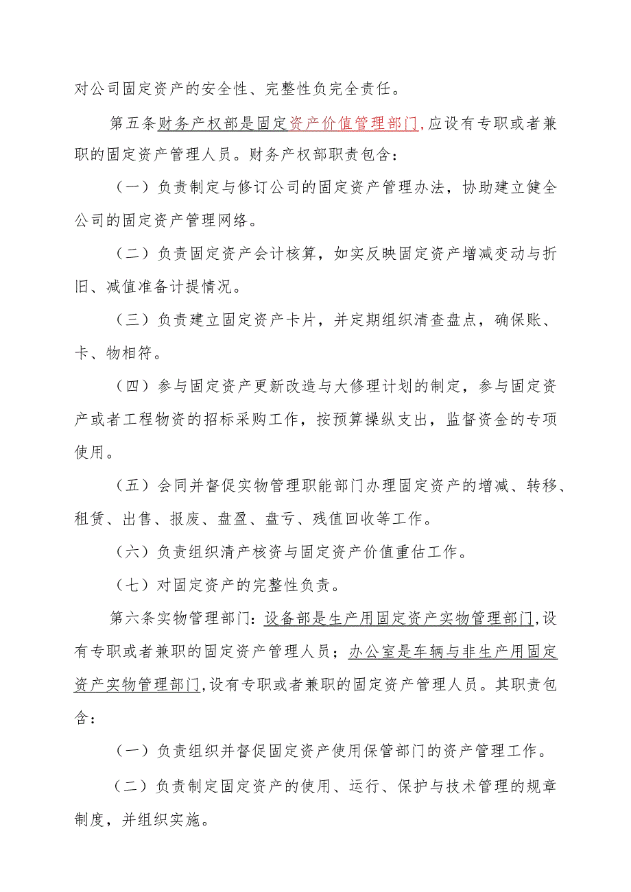 某公司固定资产管理办法(DOC95页).docx_第2页