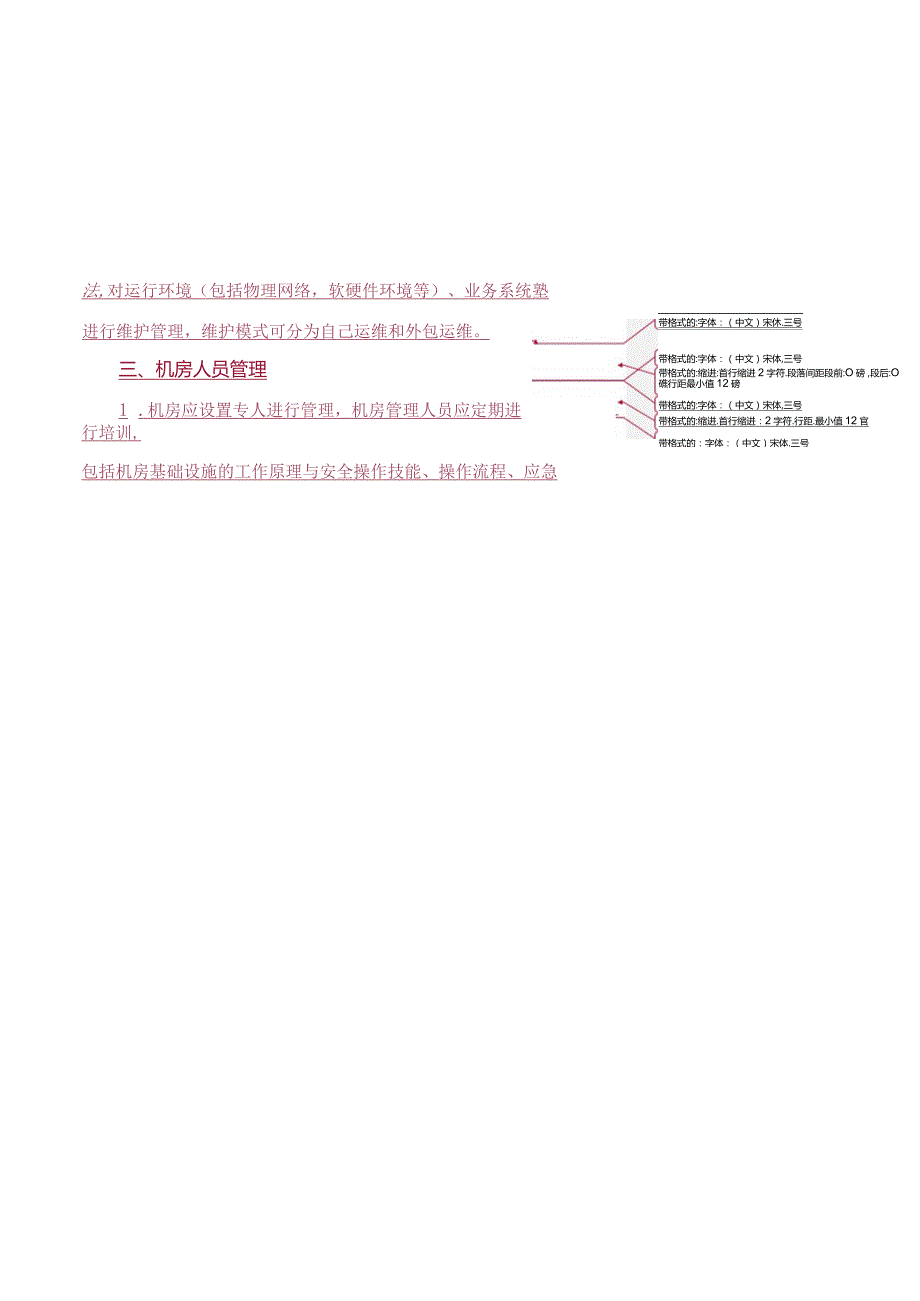 机房网络运行维护工作标准.docx_第2页