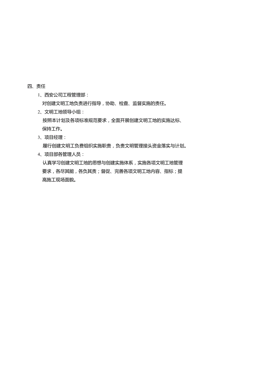 文明工地创建计划培训资料(doc78页).docx_第2页