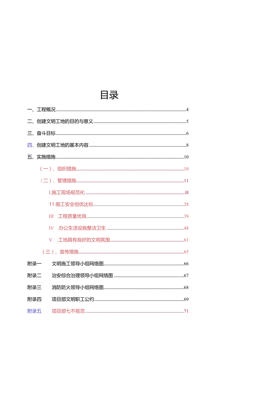 文明工地创建计划培训资料(doc78页).docx_第3页