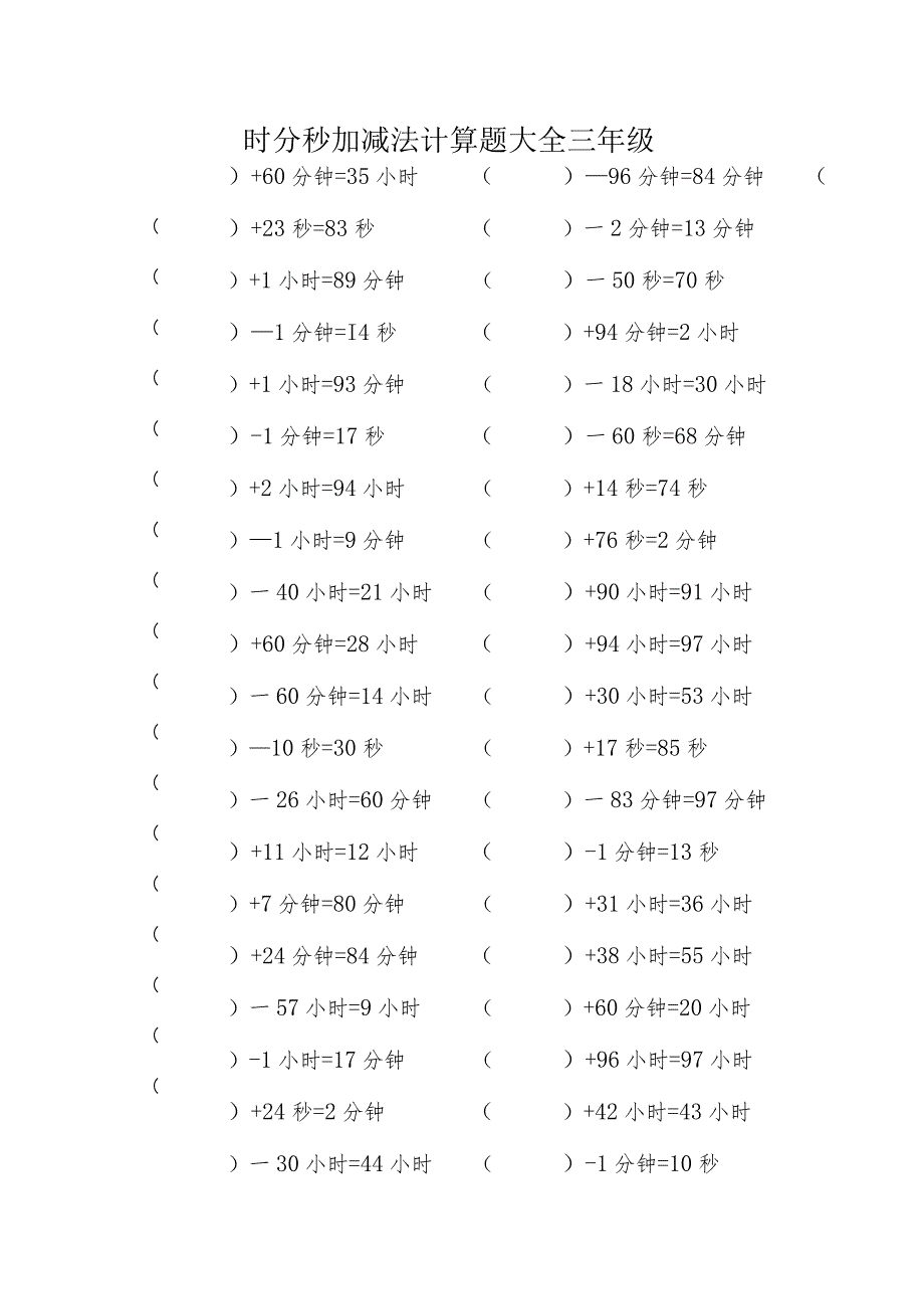 时分秒加减法计算题大全三年级.docx_第1页