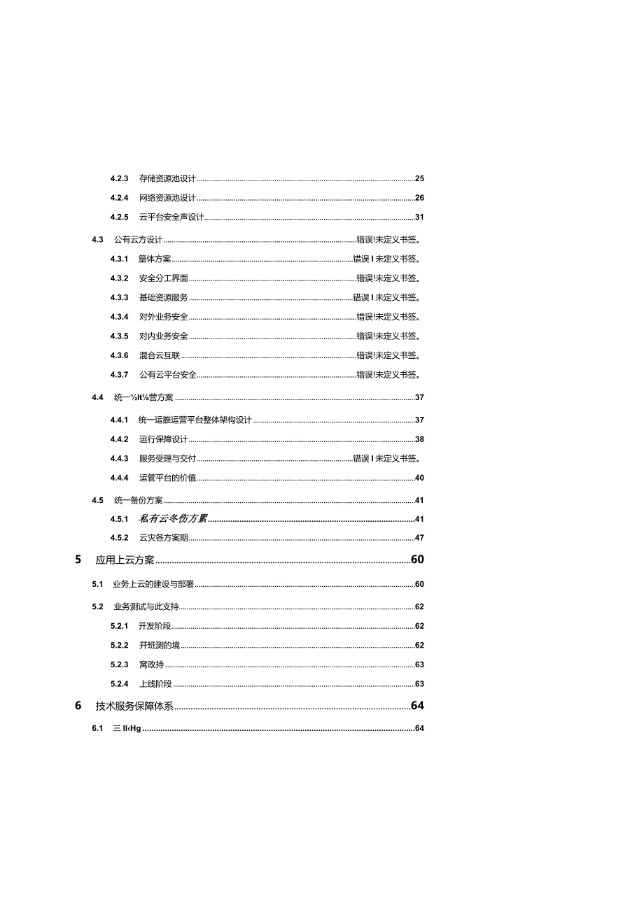 教育局教育云平台解决方案建议书.docx_第3页