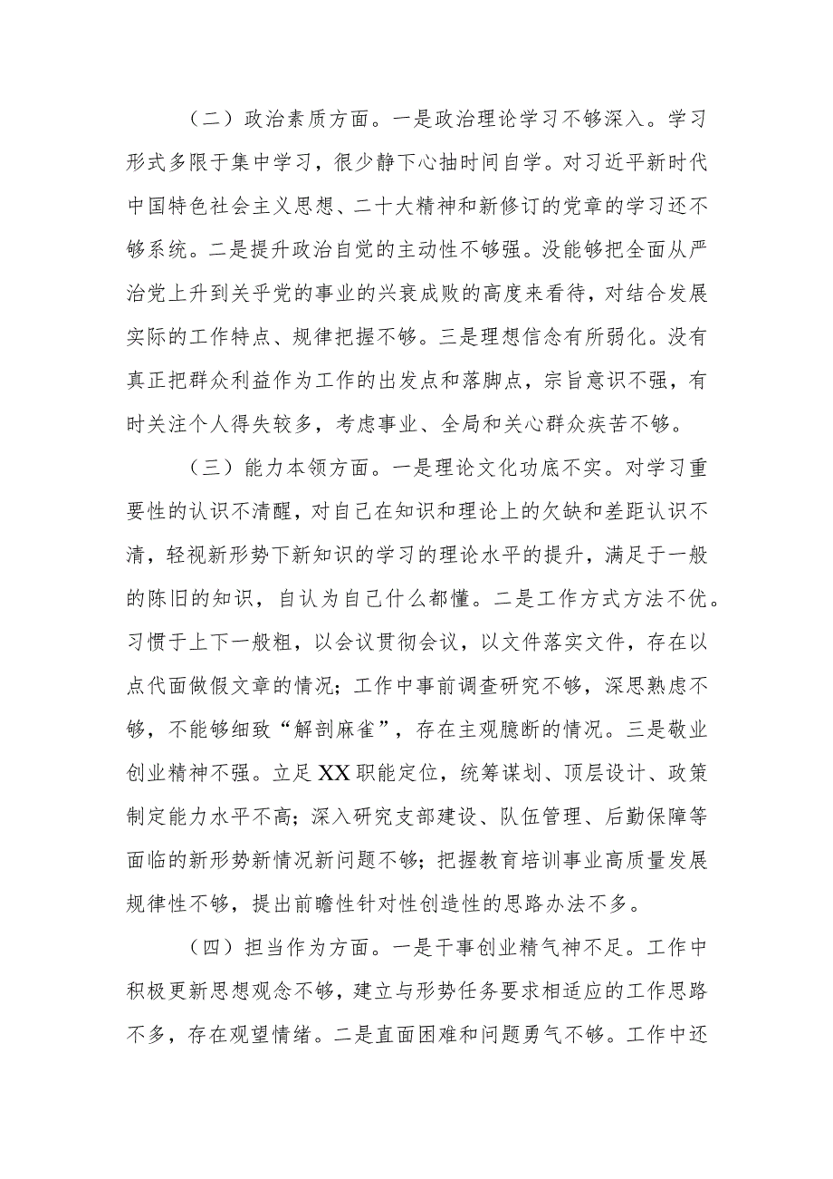 普通干部2023年第二批主题教育“六个方面”专题组织生活会个人对照材料.docx_第2页