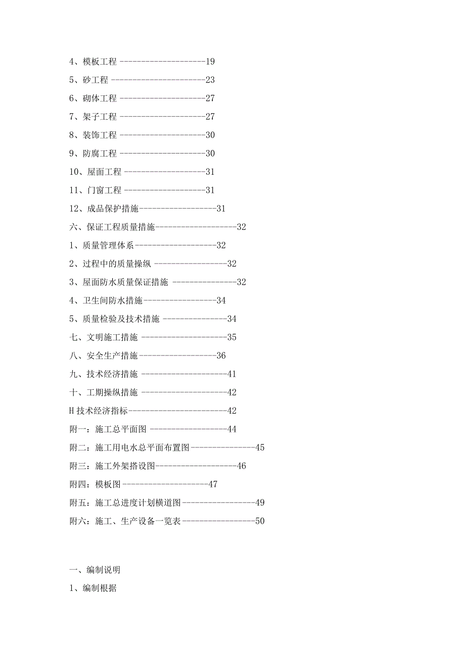 某工地施工技术详情.docx_第3页