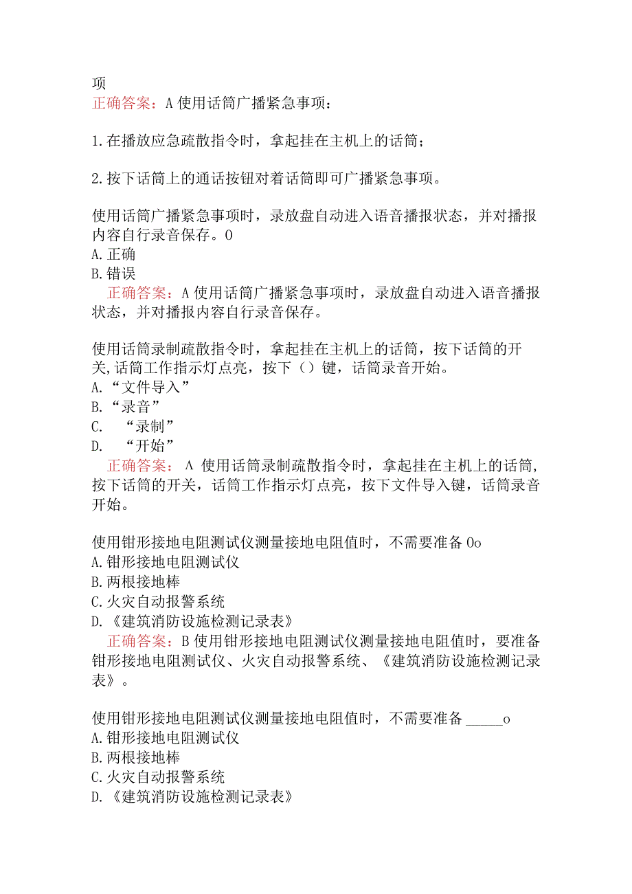 消防设施操作员中级（四级）维保方向火灾自动报警系统题库三.docx_第2页