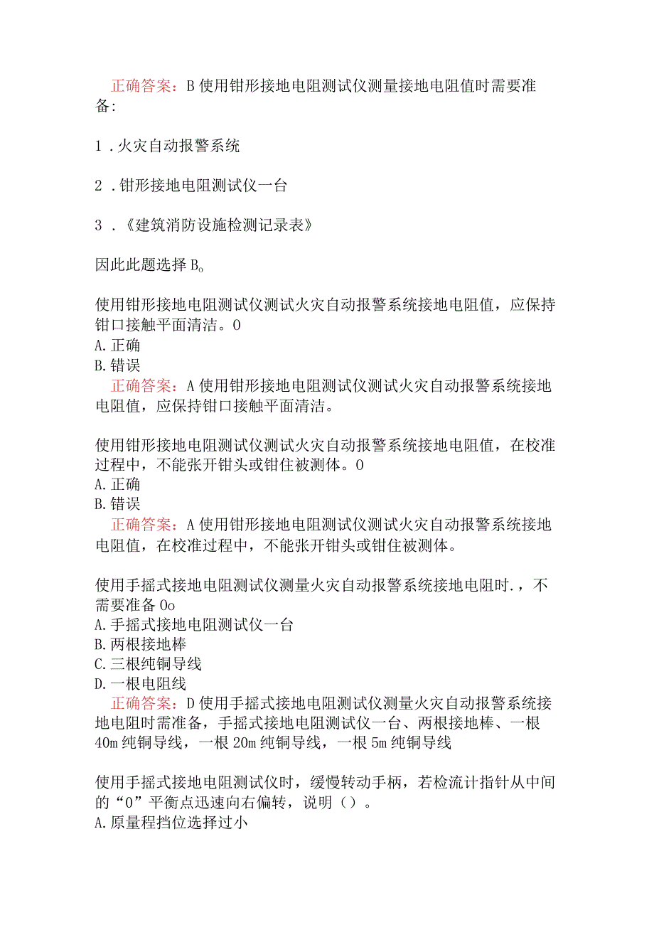 消防设施操作员中级（四级）维保方向火灾自动报警系统题库三.docx_第3页