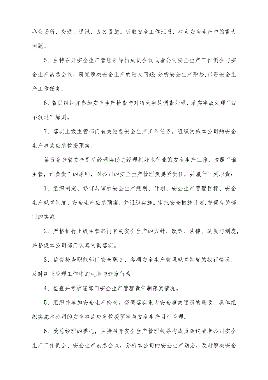 某公共交通安全生产责任制.docx_第2页