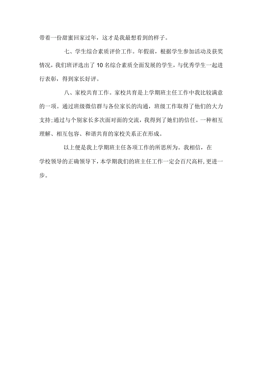 班主任述职报告总结.docx_第3页