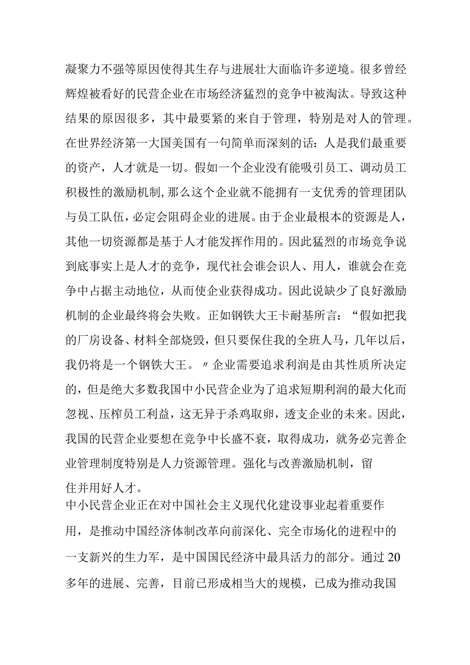 某集团员工激励机制研究与分析.docx_第3页