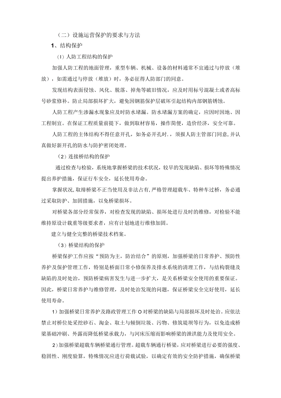 某县城市基础设施PPP项目运营维护方案.docx_第3页