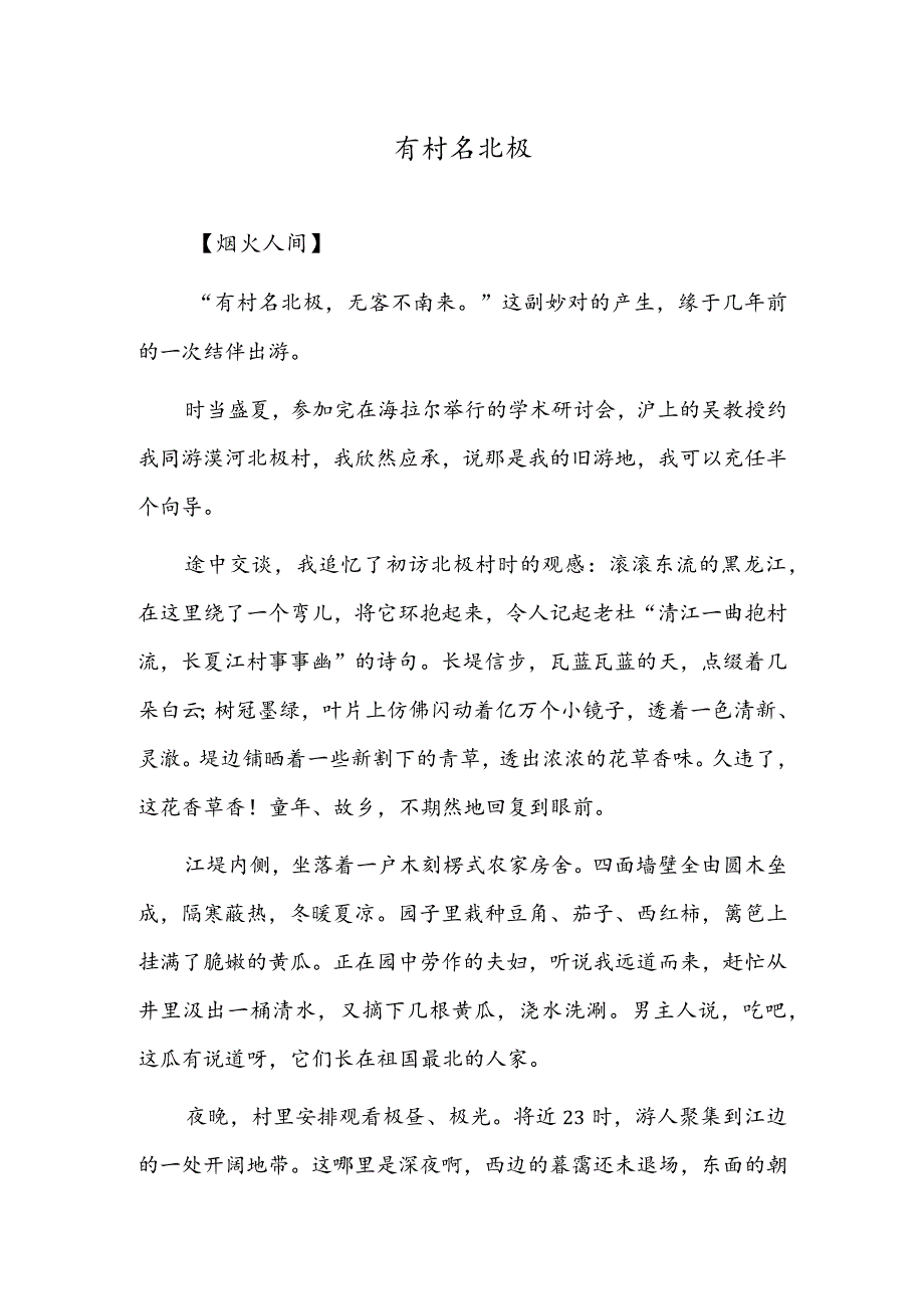 有村名北极.docx_第1页