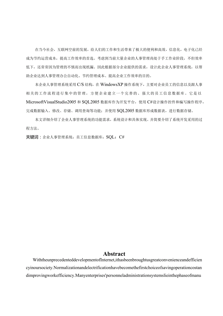 某公司人事管理系统设计毕业论文.docx_第1页