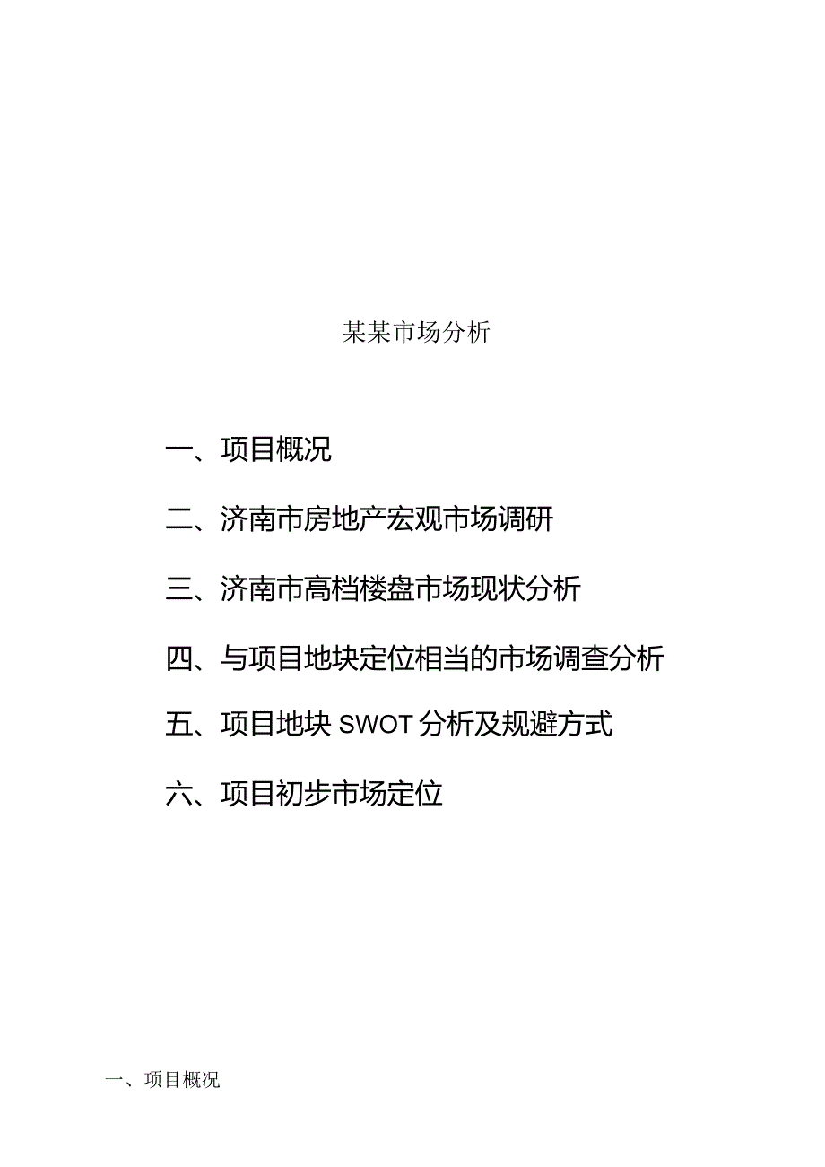 某某市场分析.docx_第1页