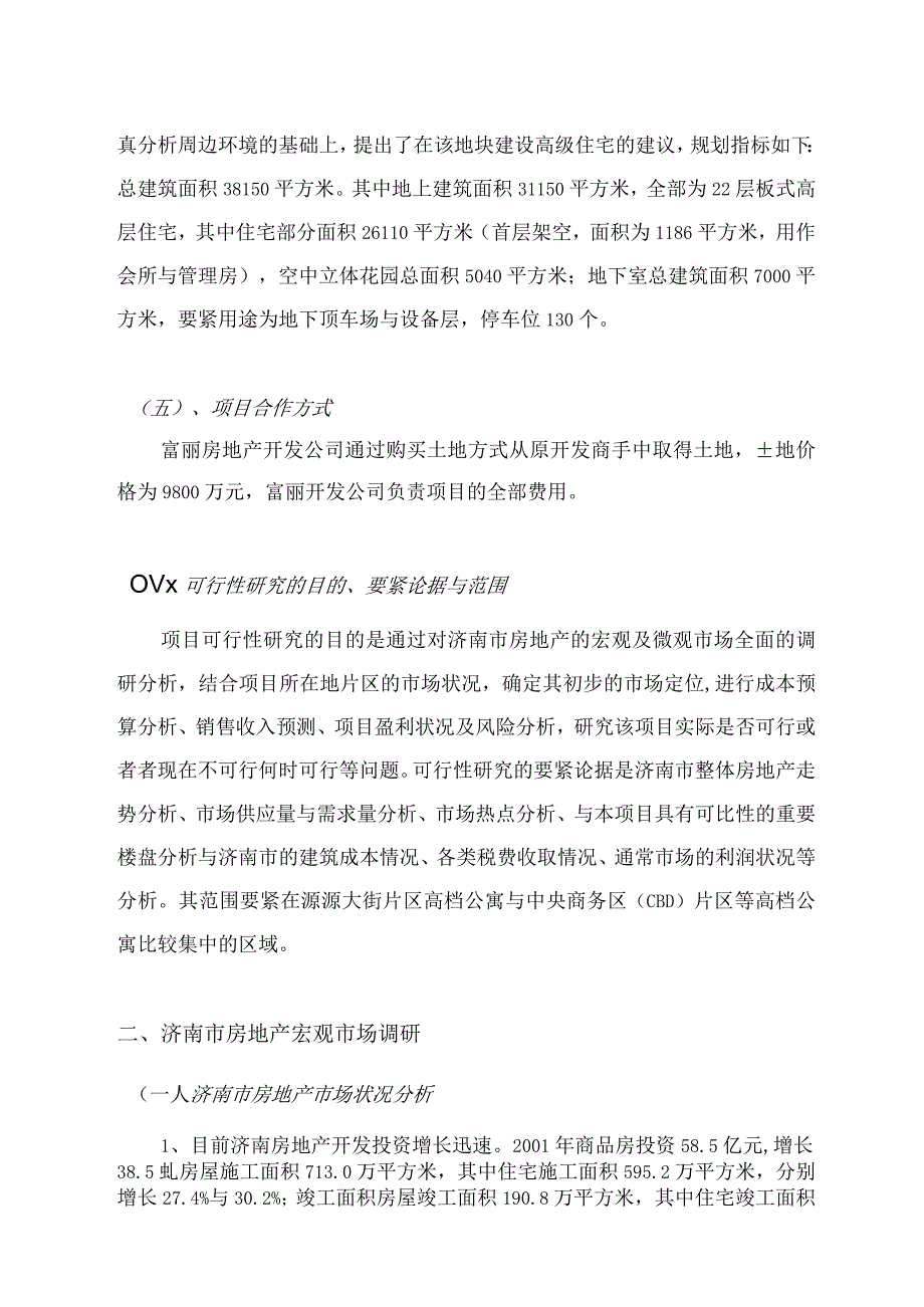 某某市场分析.docx_第3页