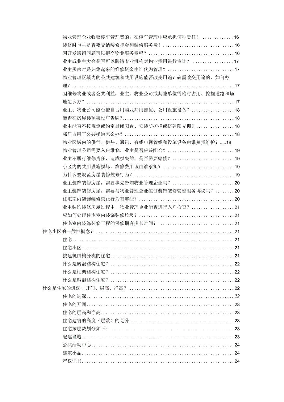 物业管理服务入门[下].docx_第2页