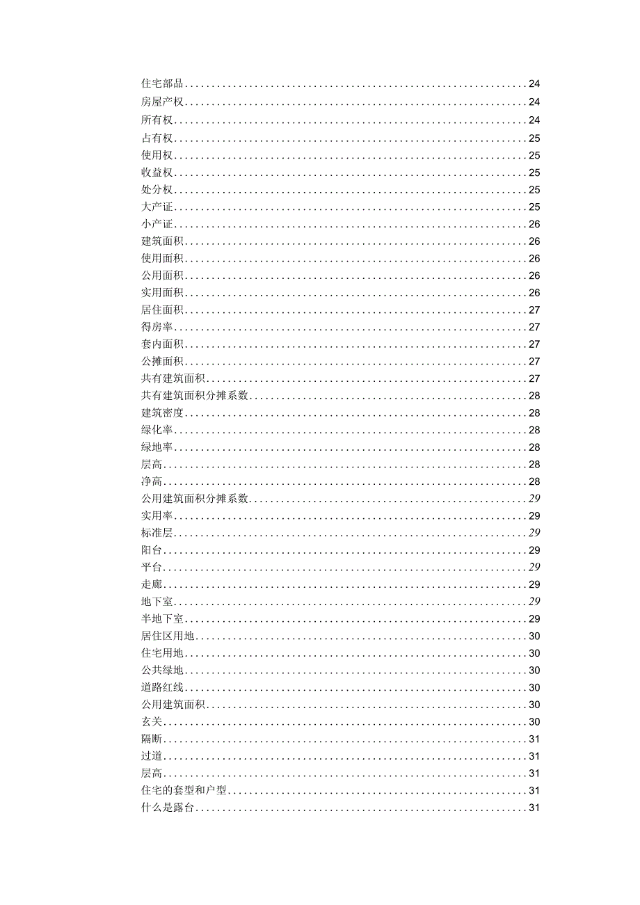 物业管理服务入门[下].docx_第3页