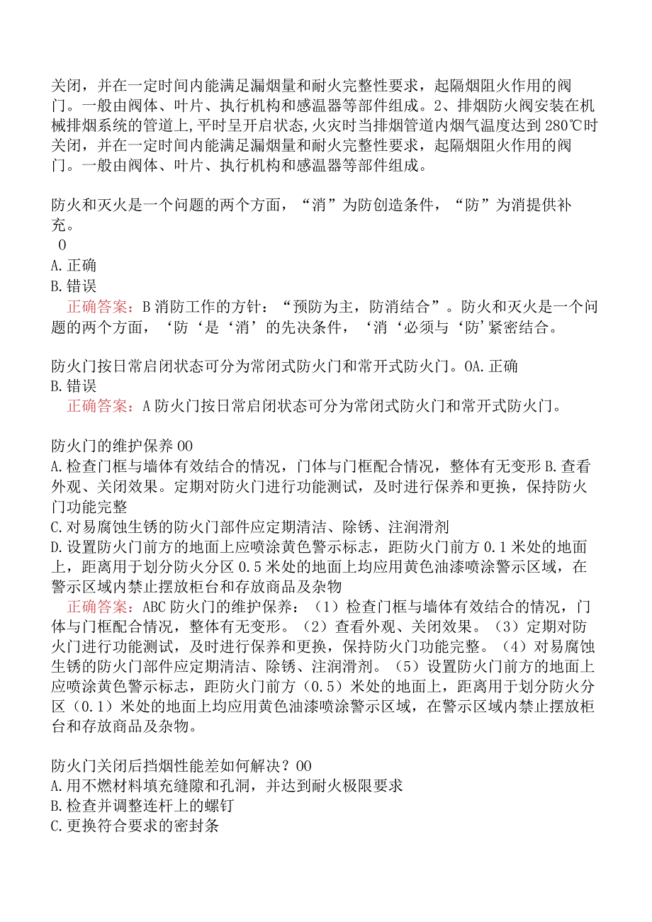 消防设施操作员中级（四级）维保方向真题汇编题库四.docx_第2页