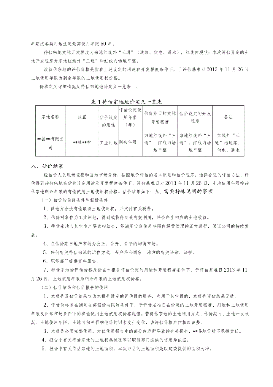 收回土地估价技术报告.docx_第3页