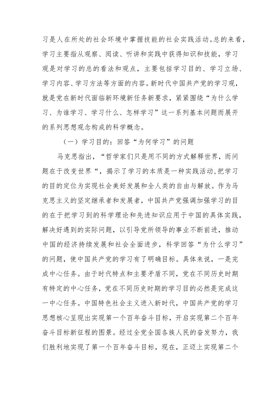 牢牢把握“依靠学习走向未来”深刻意义宣讲稿.docx_第2页