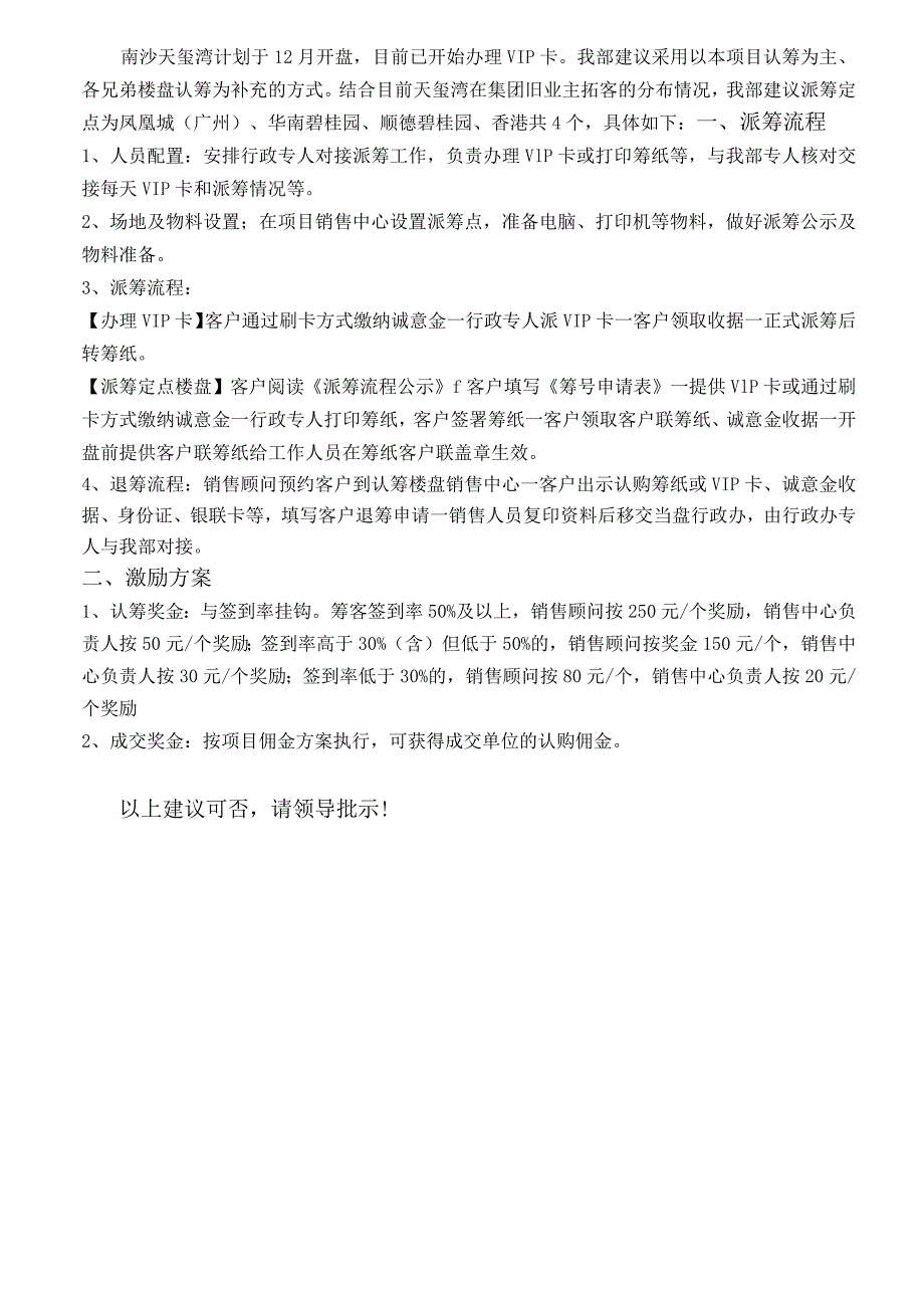 柳州恒大城兄弟楼盘派筹流程及激励方案的建议2015.docx_第1页