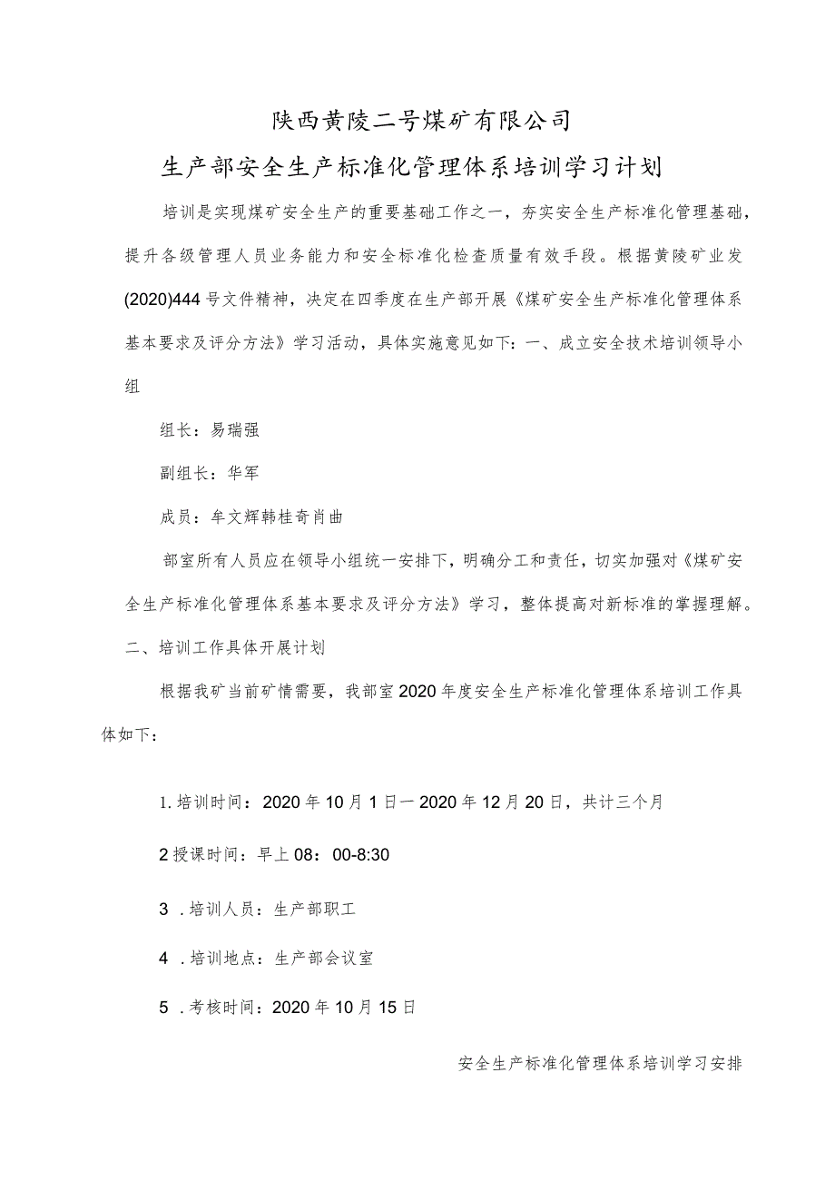 生产部煤矿安全生产标准化管理体系贯彻落实学习记录.docx_第1页