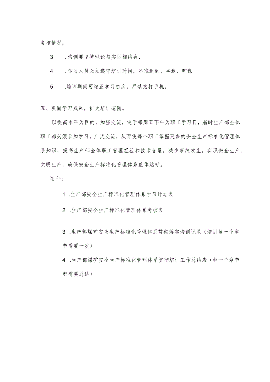 生产部煤矿安全生产标准化管理体系贯彻落实学习记录.docx_第3页