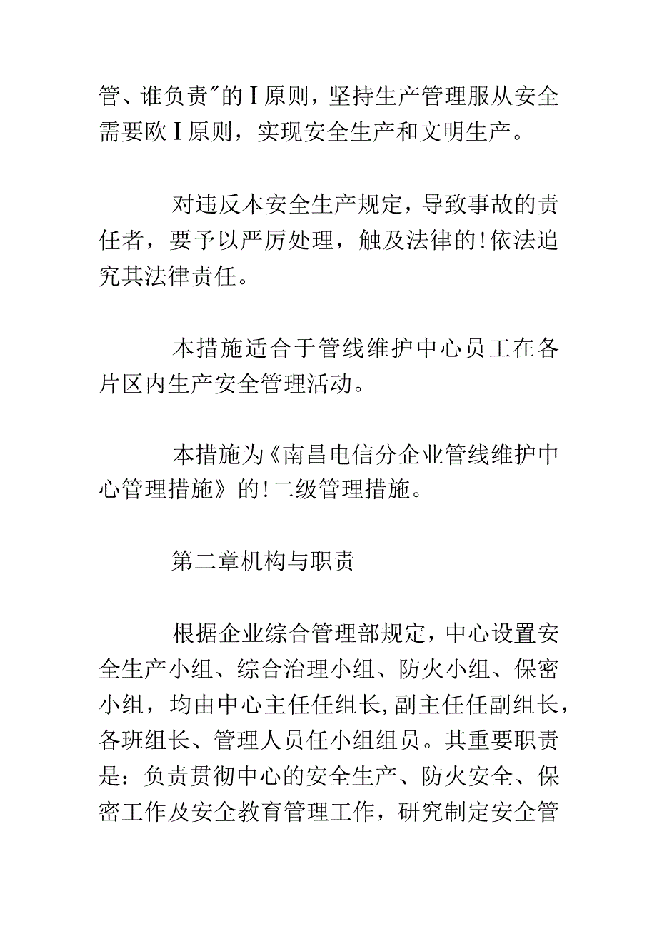 电信公司管线维护中心安全规定.docx_第2页