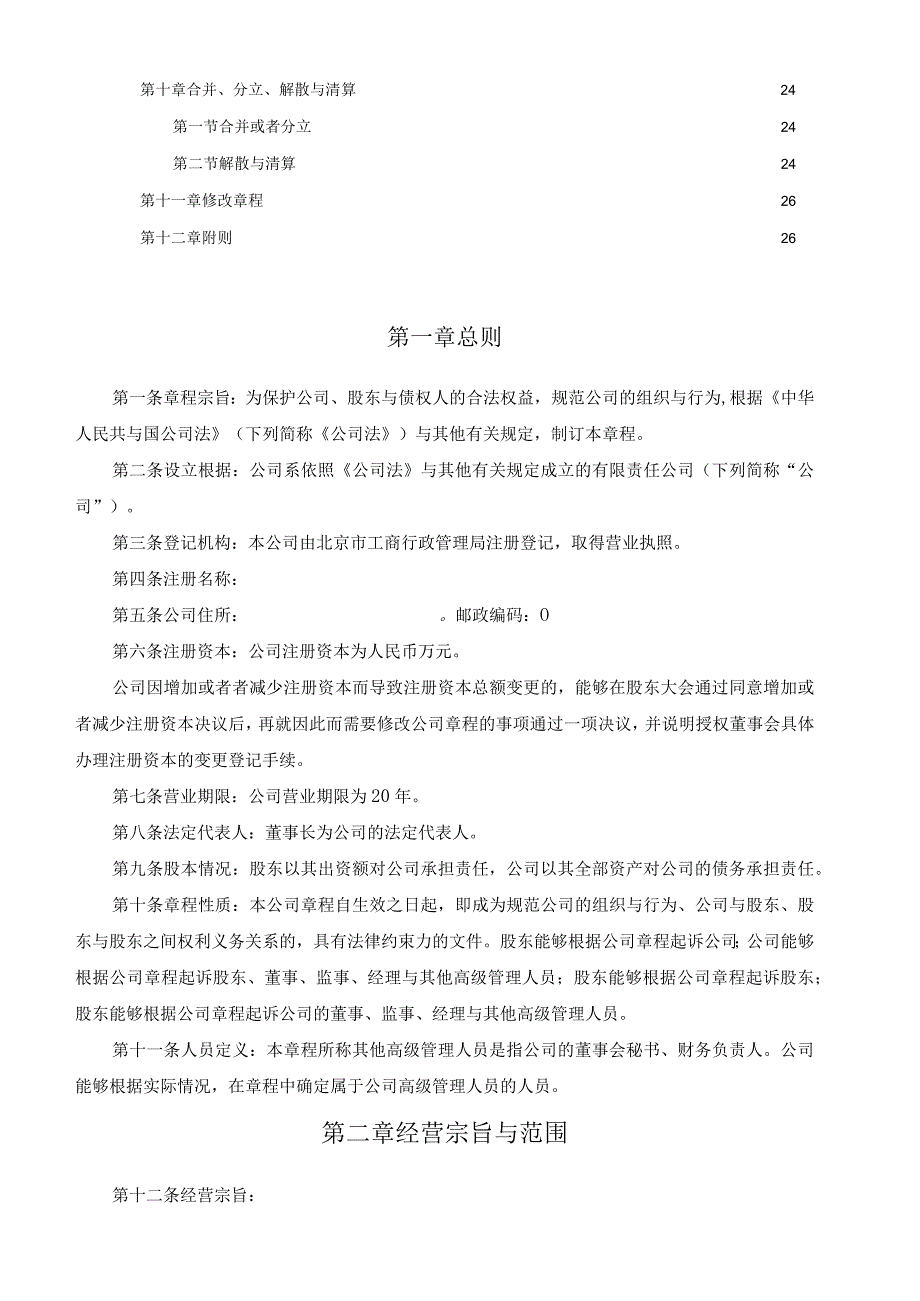 某某公司标准章程.docx_第2页