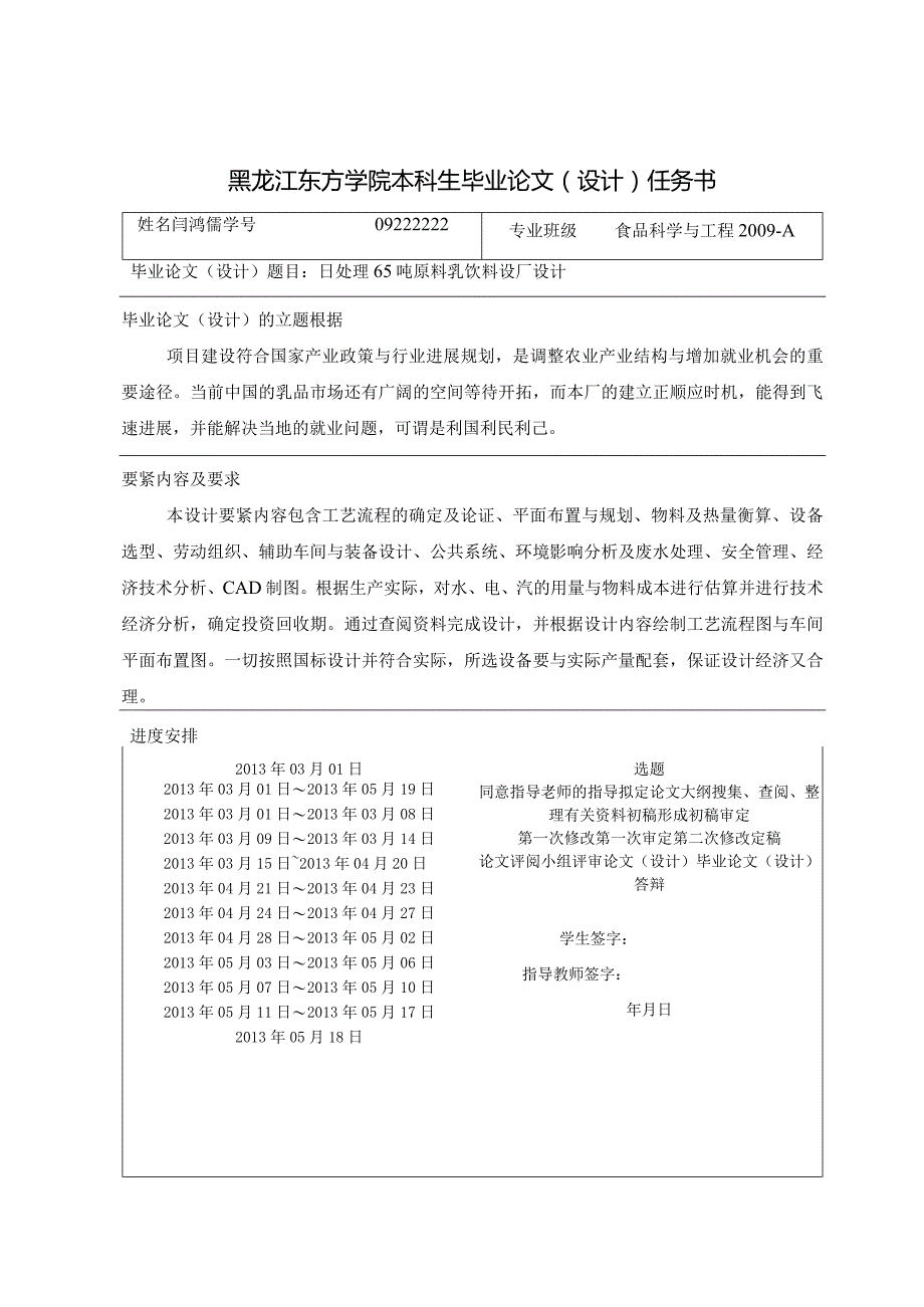 日处理65吨原料乳的乳饮料厂设计.docx_第2页