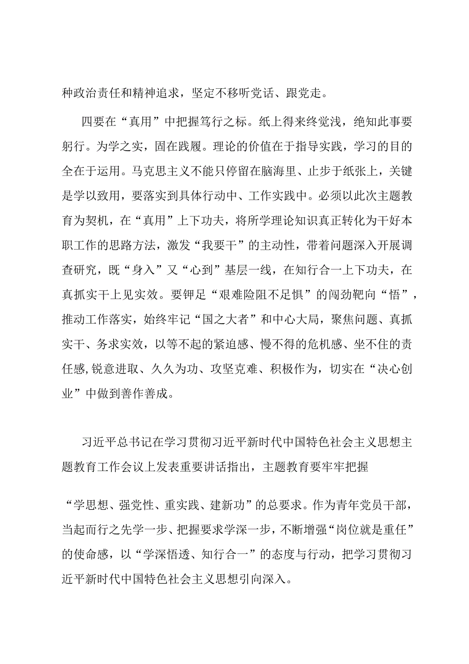 某县委办公室副主任11月份主题教育交流发言.docx_第3页