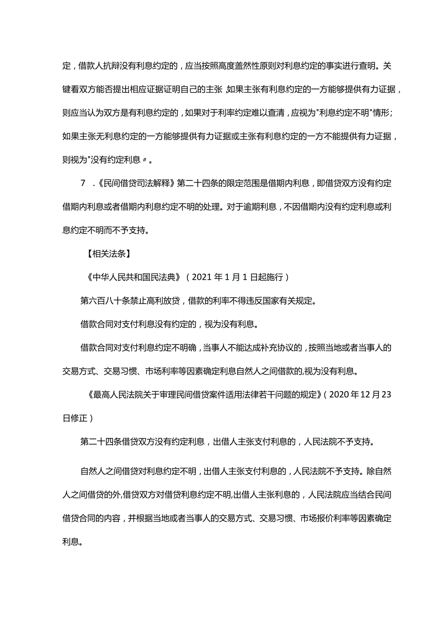 民间借贷纠纷案件涉及利息争议的61个裁判要点.docx_第2页