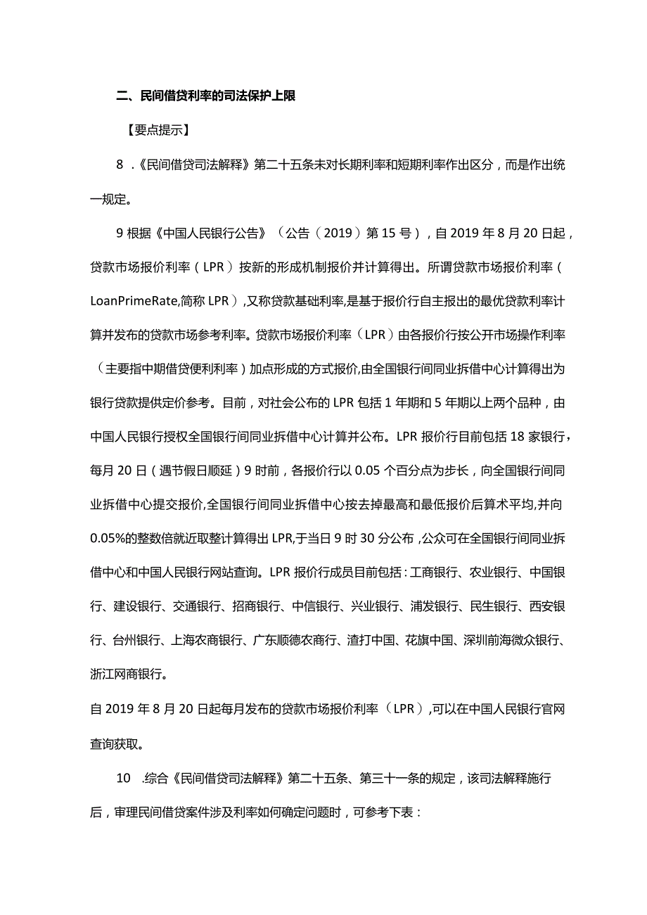 民间借贷纠纷案件涉及利息争议的61个裁判要点.docx_第3页