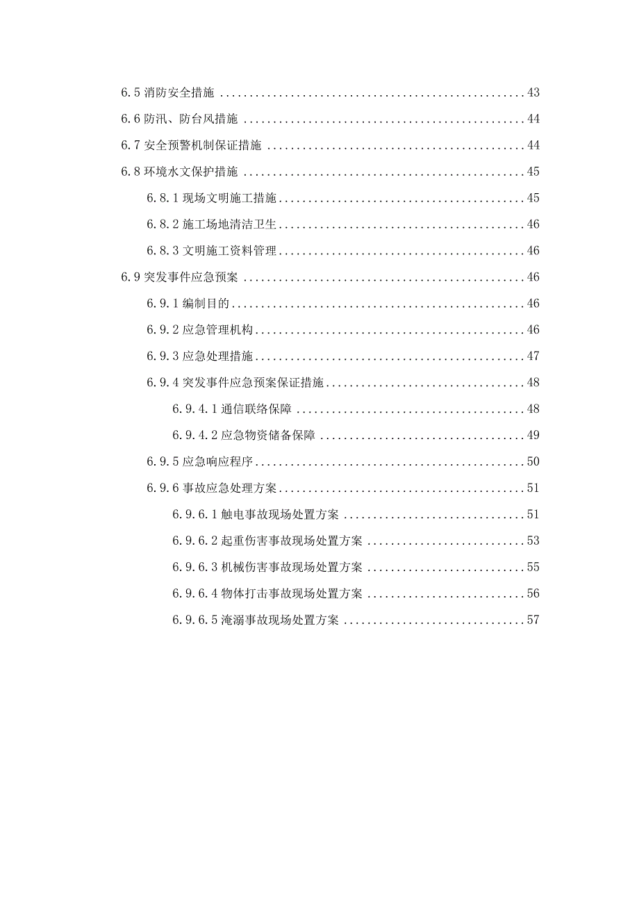 桩基（旋挖钻）专项施工方案.docx_第3页