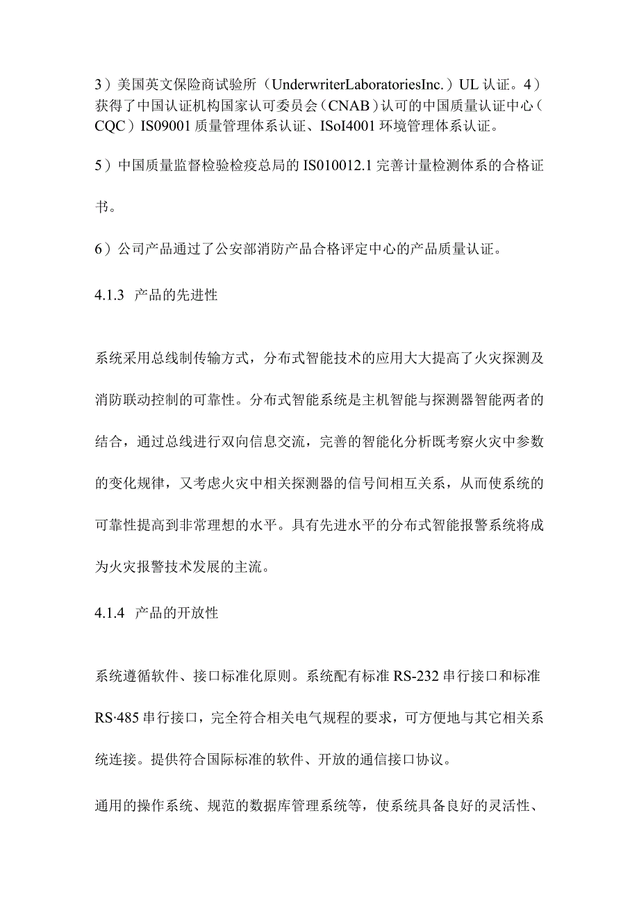 消防报警及联动控制系统.docx_第2页