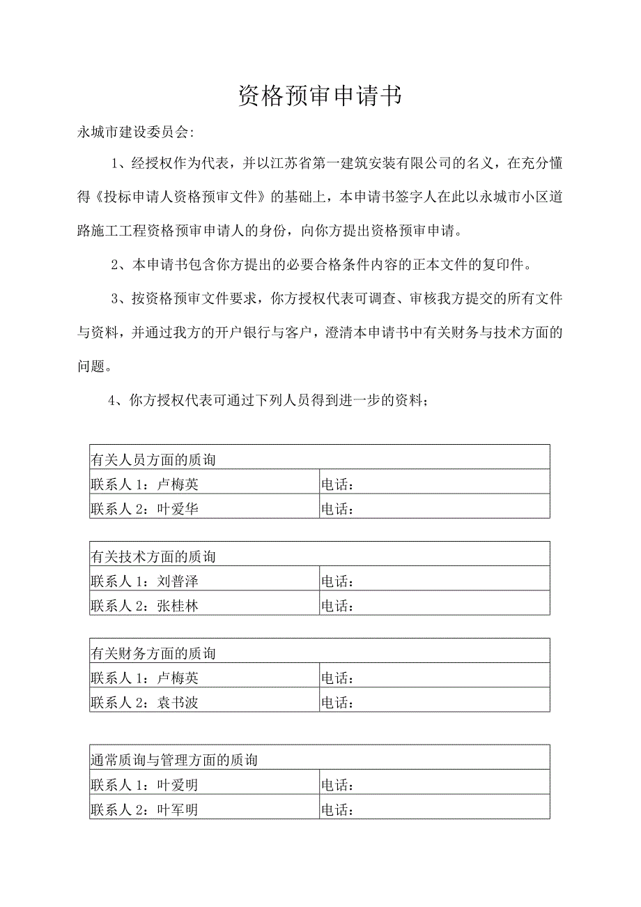 某小区道路工程施工招标文件.docx_第3页