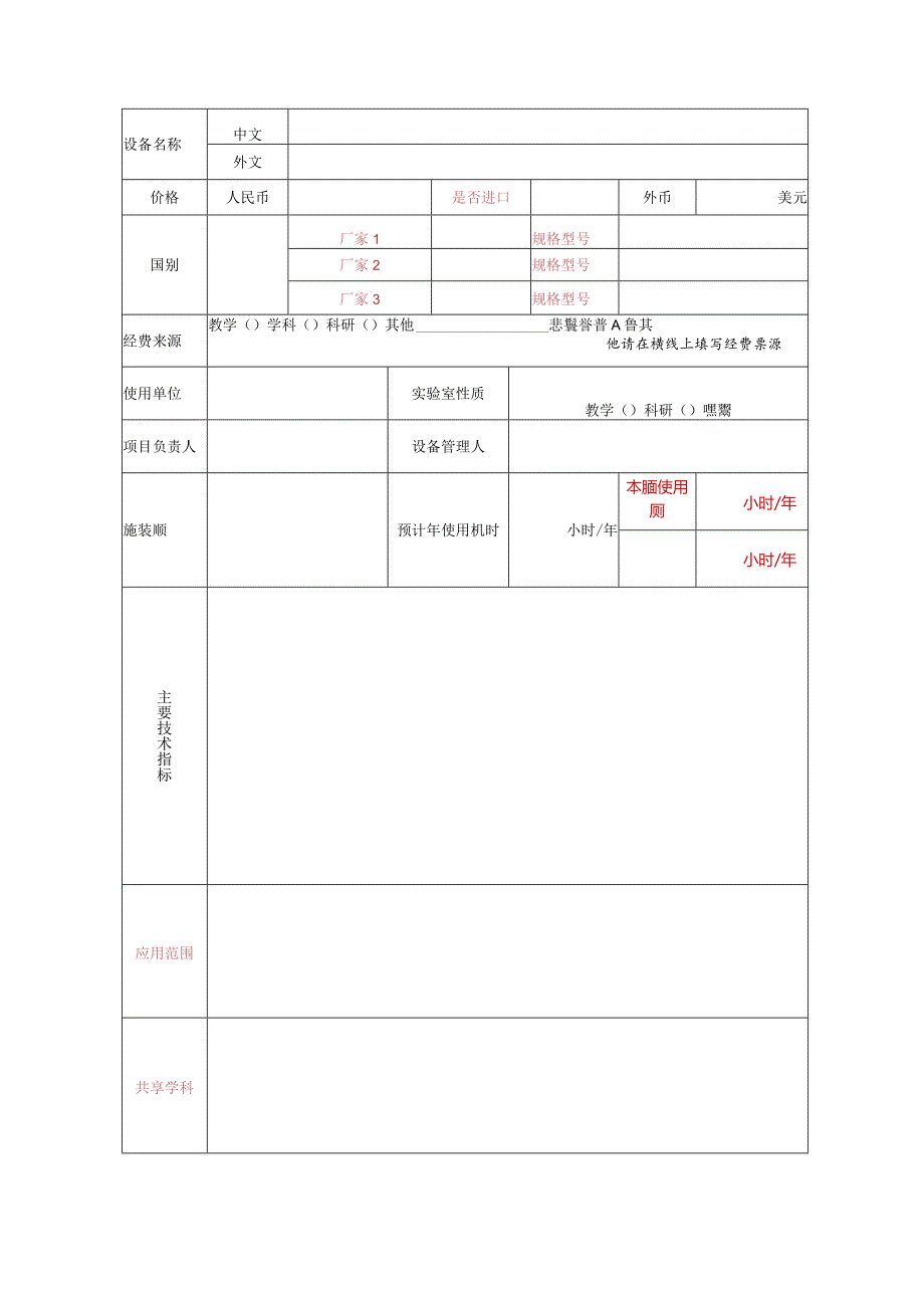 教育部优秀留学人员资助项目申报书.docx_第3页