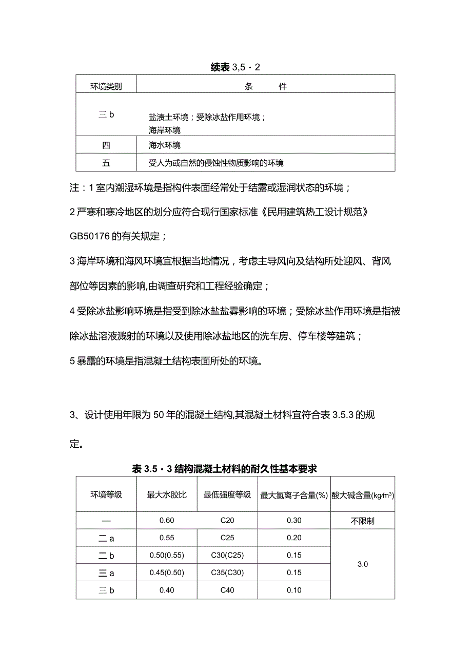 混凝土结构耐久性设计.docx_第2页