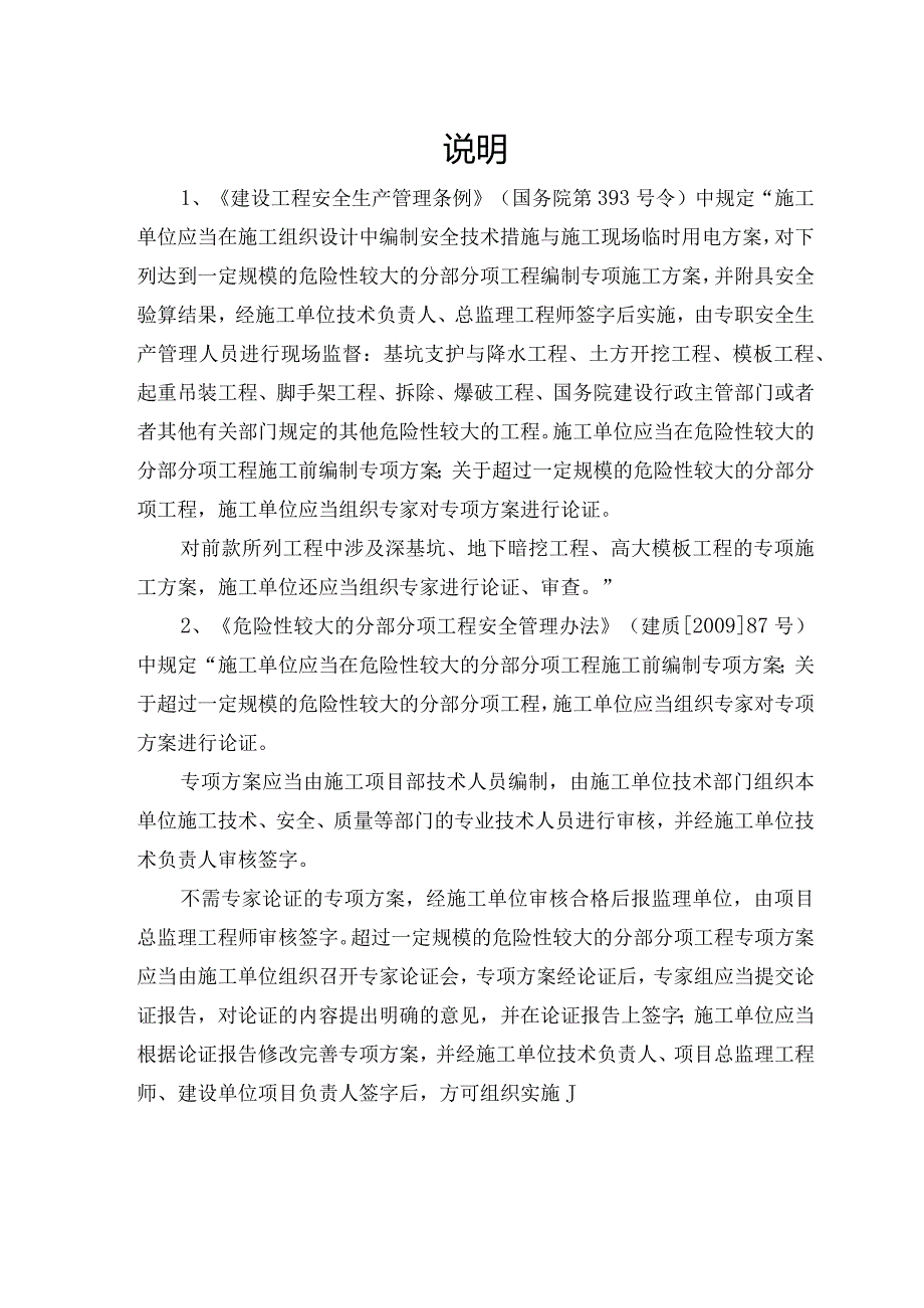 某市政基础设施工程施工现场安全管理资料(DOC71页).docx_第3页