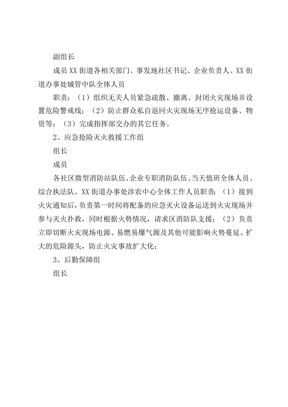 某街道消防安全应急预案.docx_第3页