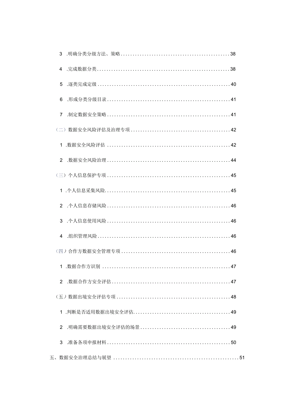 数据安全治理实践指南（3.0）.docx_第3页