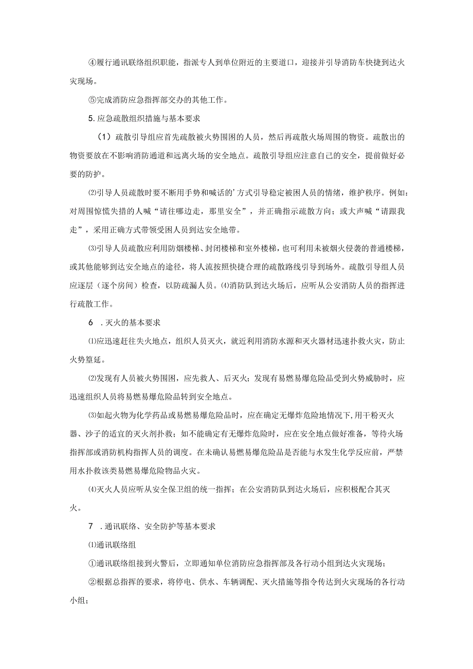 施工现场今冬明春火灾防控工作方案参考范文17.docx_第3页