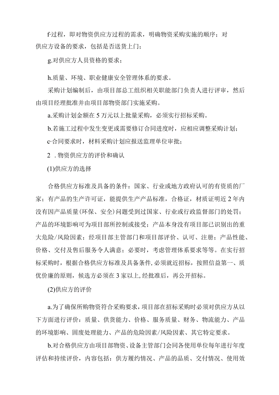 材料采购方案.docx_第2页